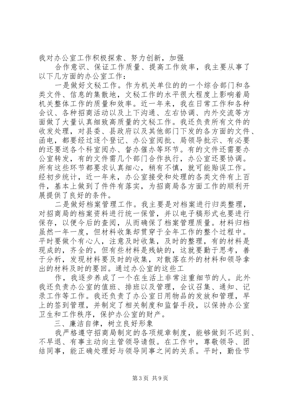 个人招商引资总结_第3页