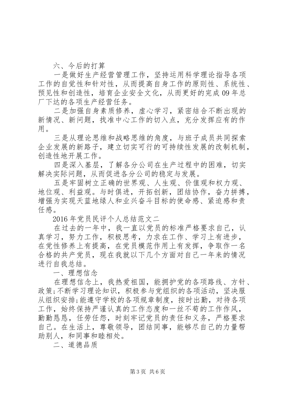 XX年党员民评个人总结_第3页