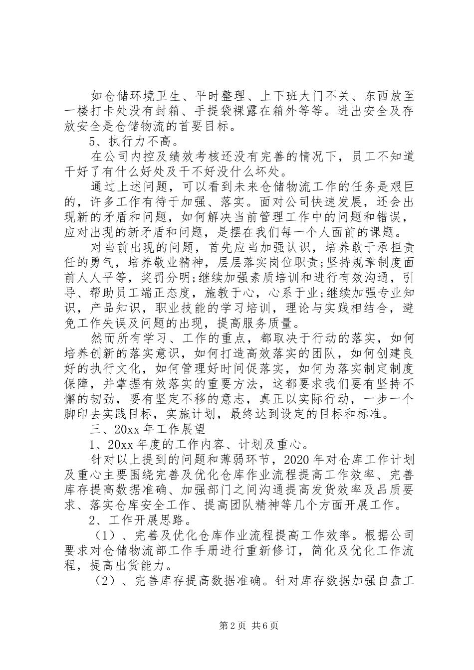 仓储部门年终工作总结3篇_第2页