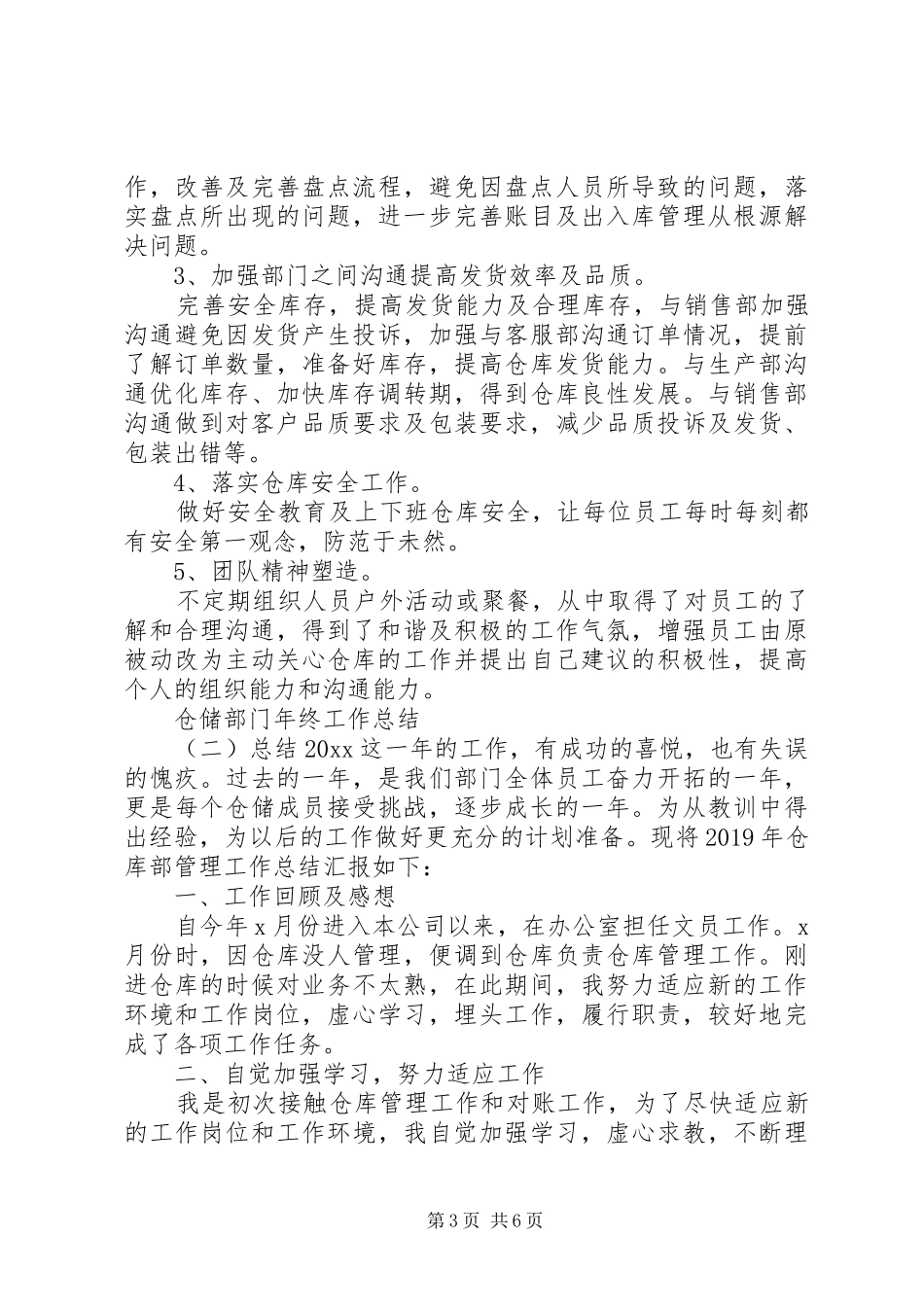 仓储部门年终工作总结3篇_第3页