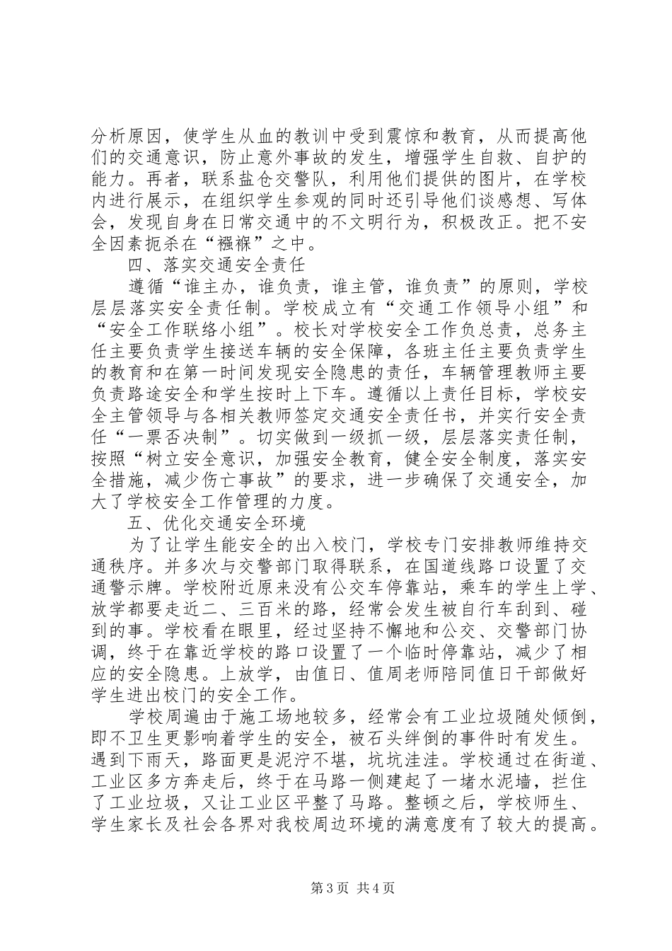 交通局道路安全半年工作总结_第3页