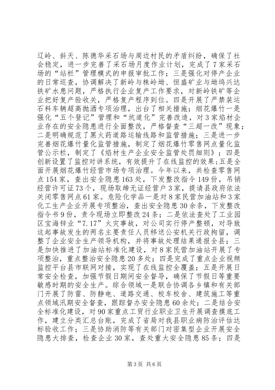乡镇安监局年度安全生产监督管理工作总结_第3页