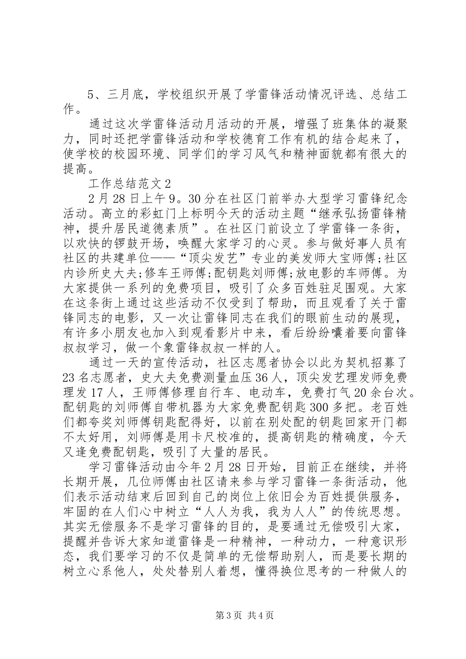 XX年雷锋日活动总结范文_第3页