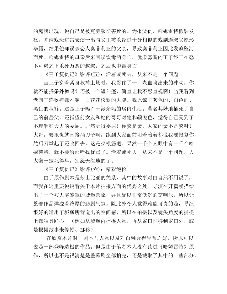 《王子复仇记》好看吗？经典影评10篇 _第2页