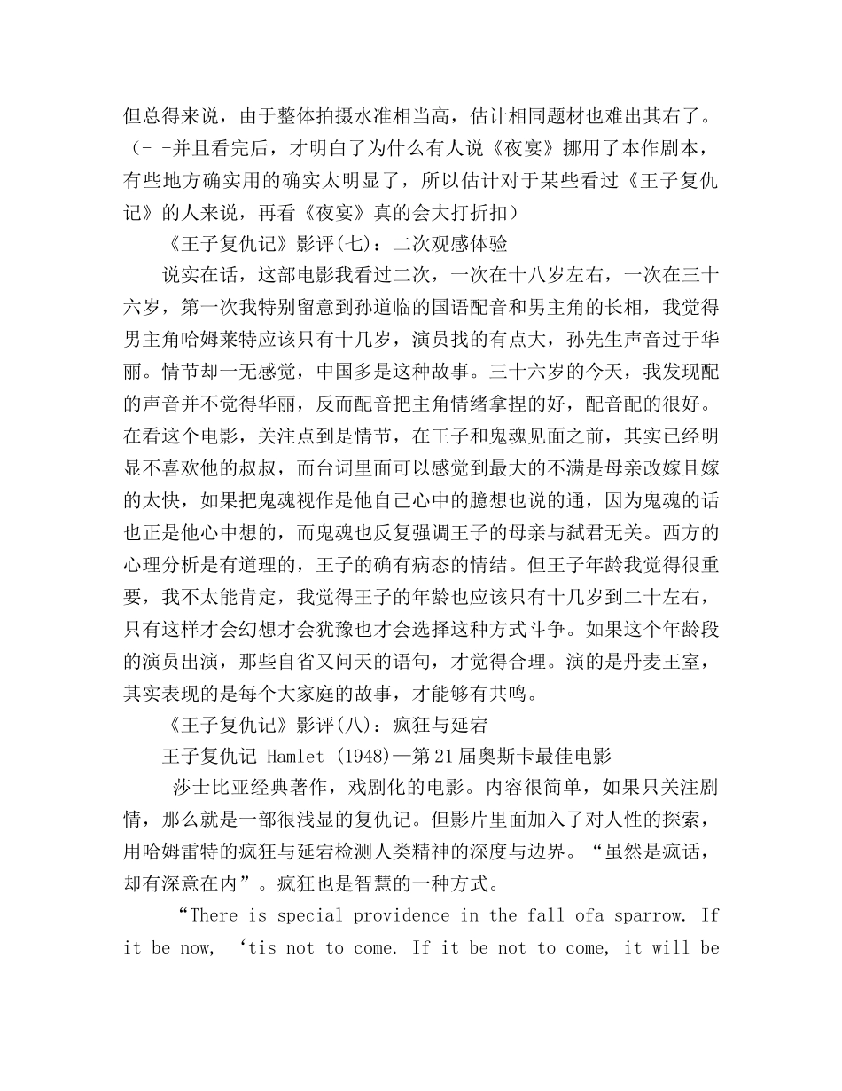 《王子复仇记》好看吗？经典影评10篇 _第3页