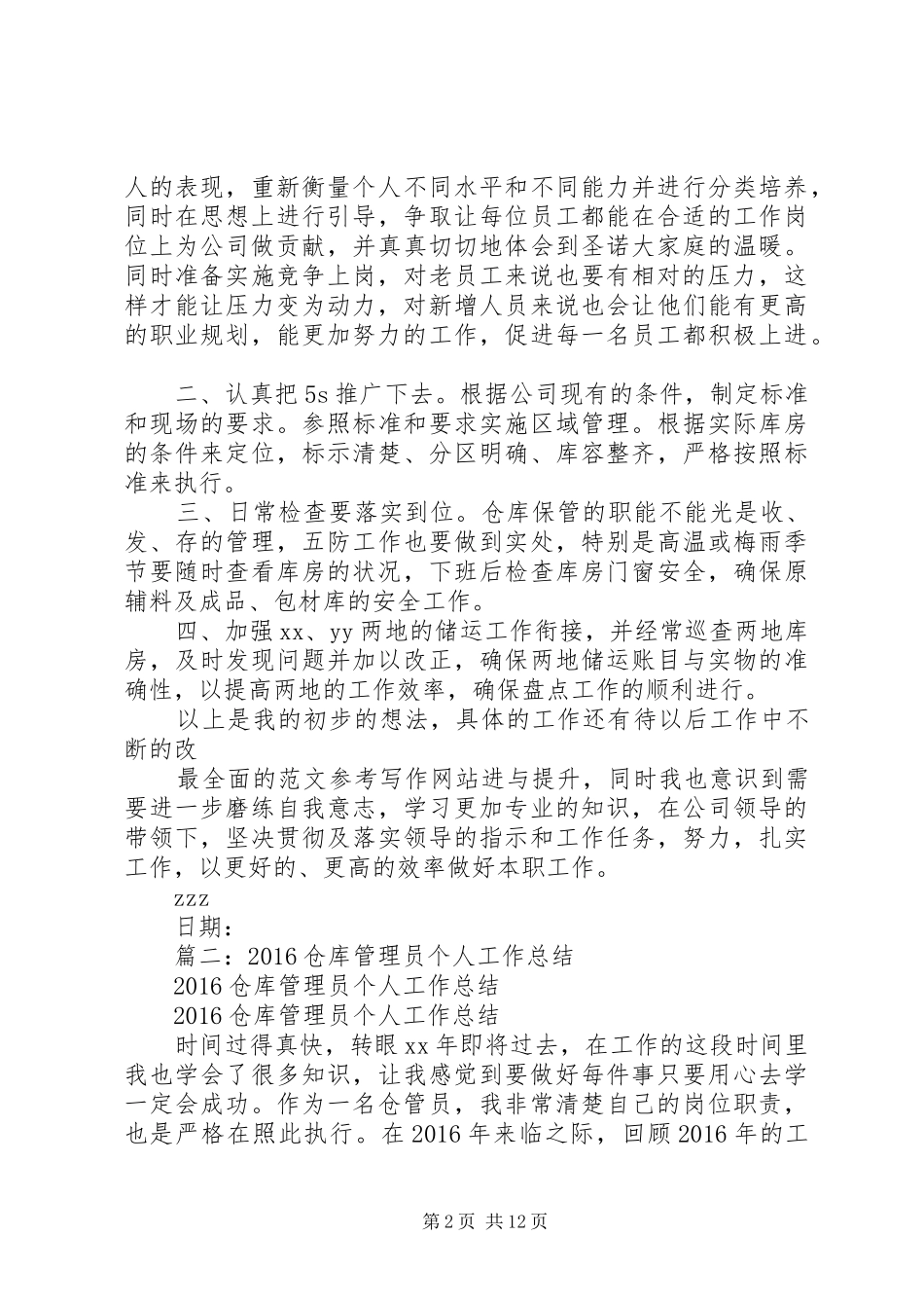 XX年储运部工作年终总结_第2页