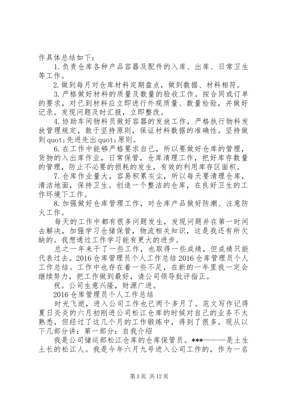 XX年储运部工作年终总结_第3页