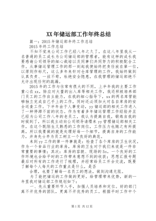 XX年储运部工作年终总结