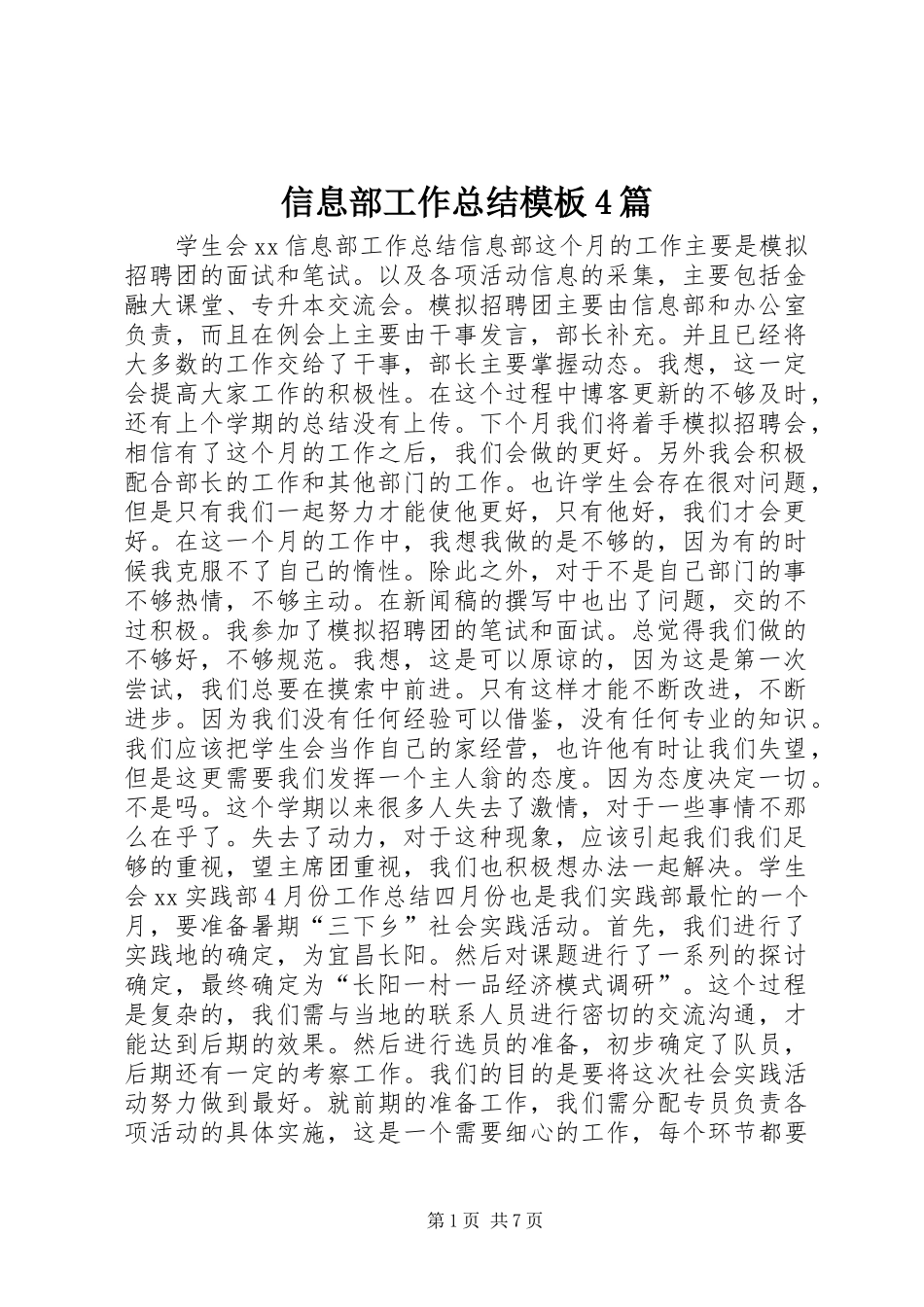 信息部工作总结模板4篇_第1页