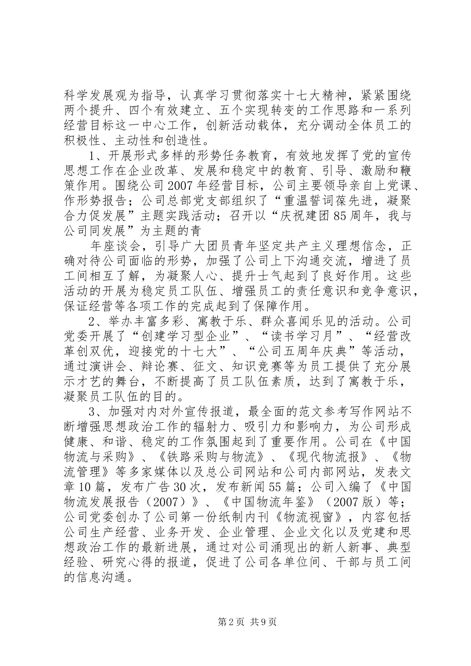 XX年XX年度四好班子建设工作总结_第2页