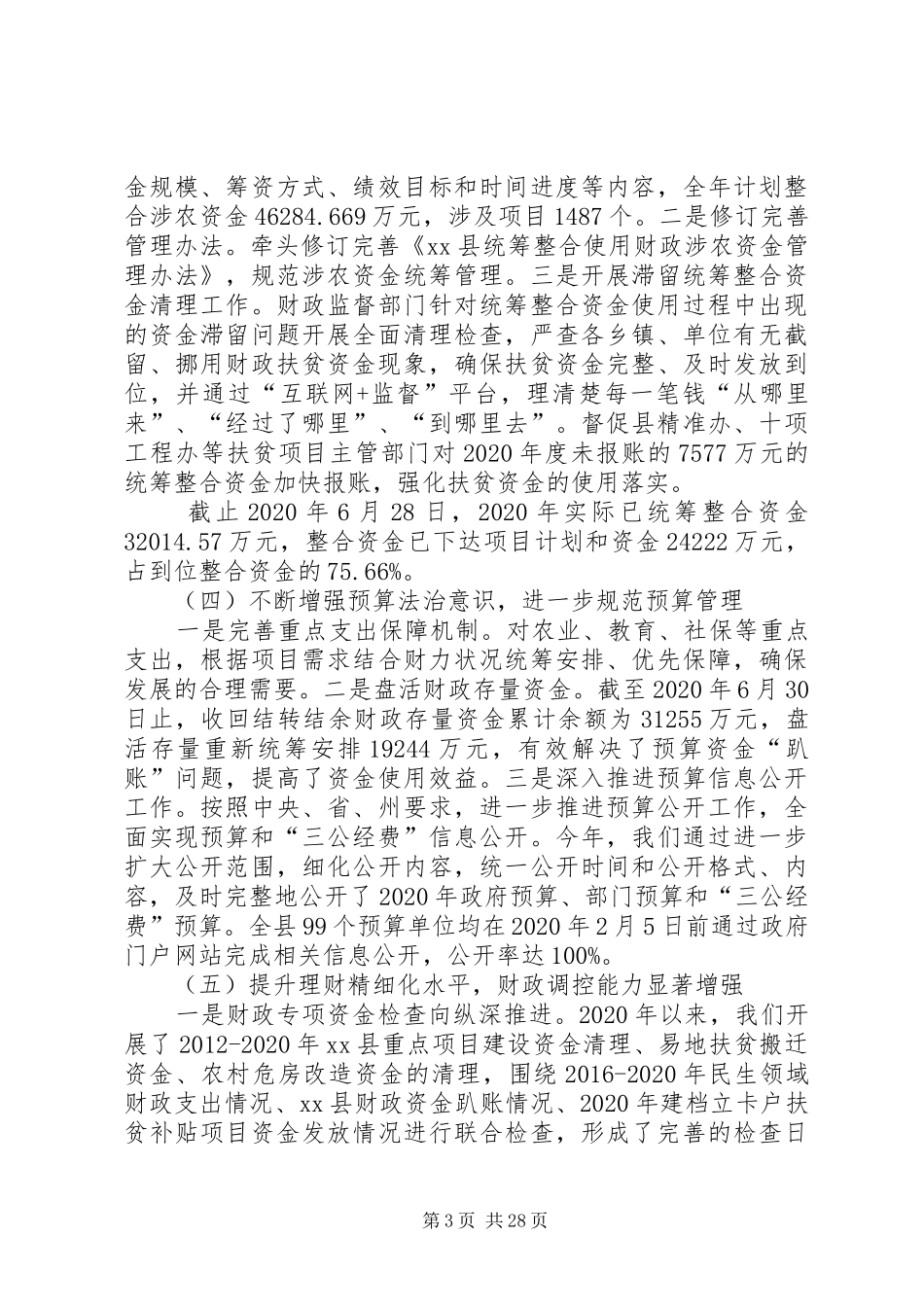 XX年财政局上半年工作总结5篇_第3页