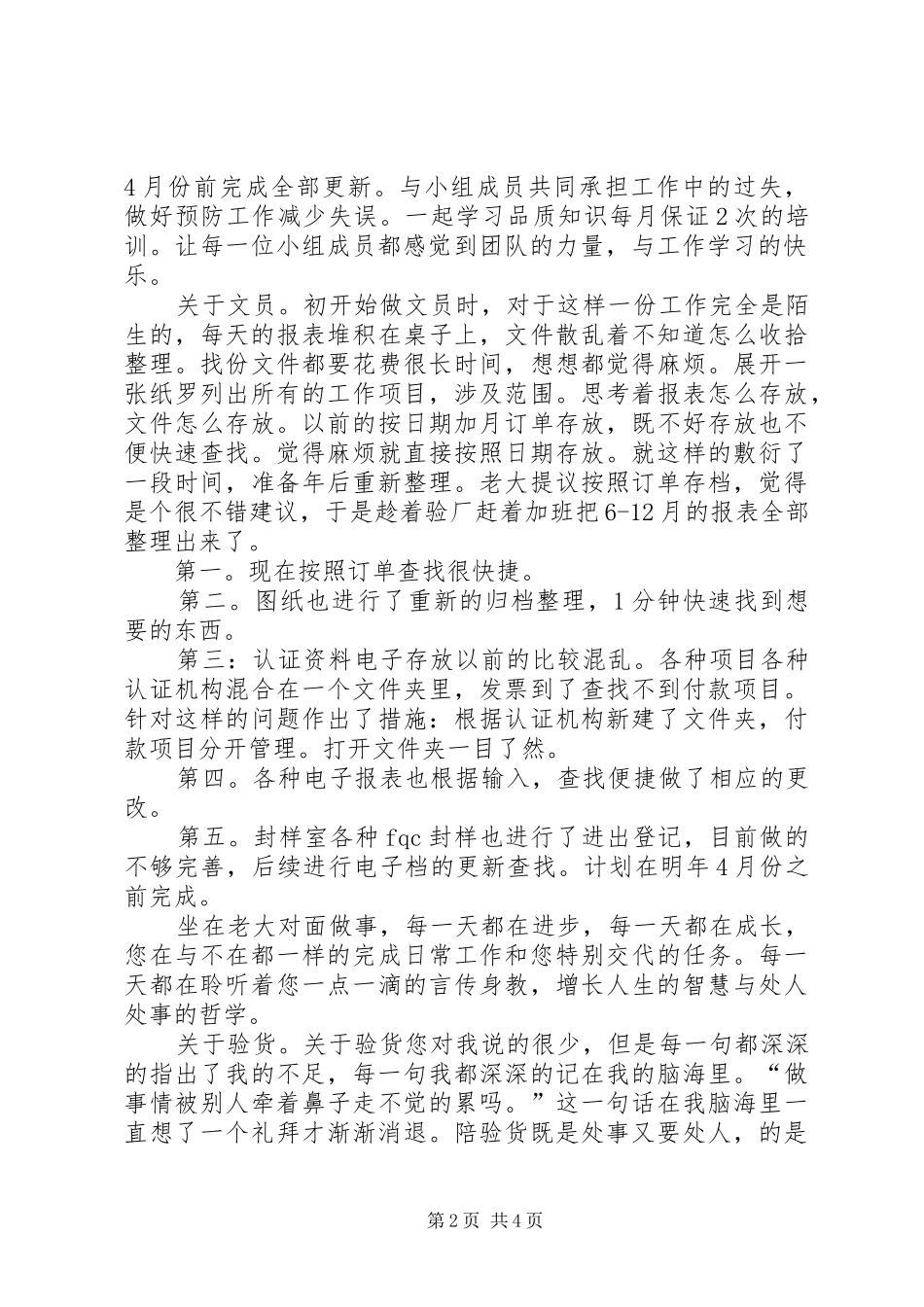 XX年品管部主管工作总结范文_第2页