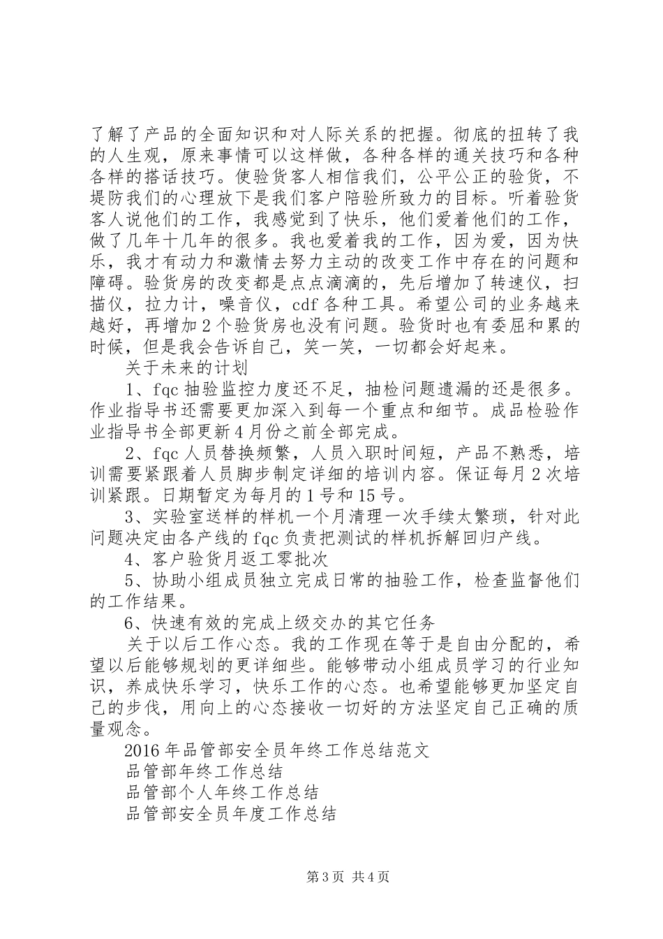 XX年品管部主管工作总结范文_第3页