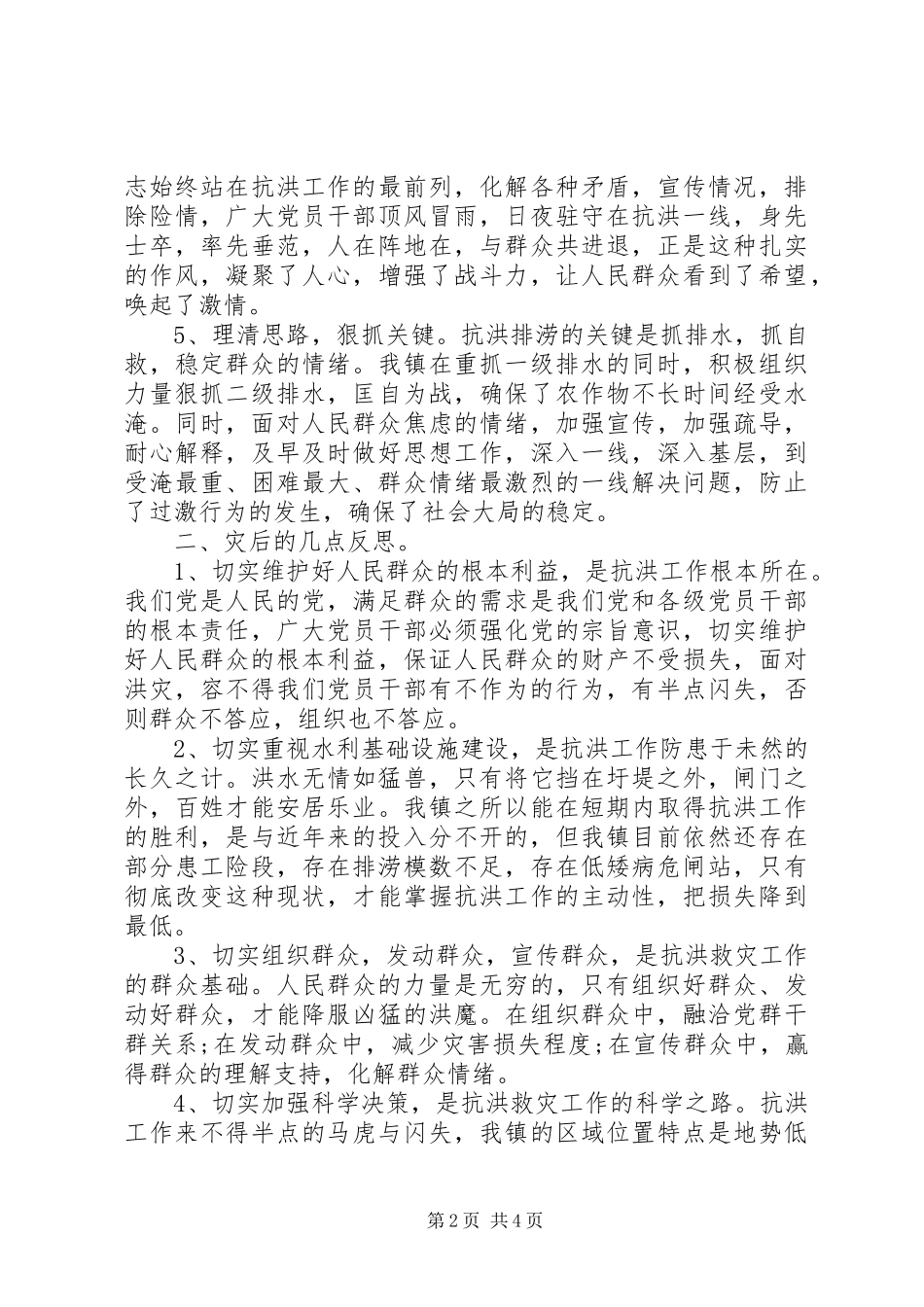 乡镇抗洪救灾总结 (3)_第2页