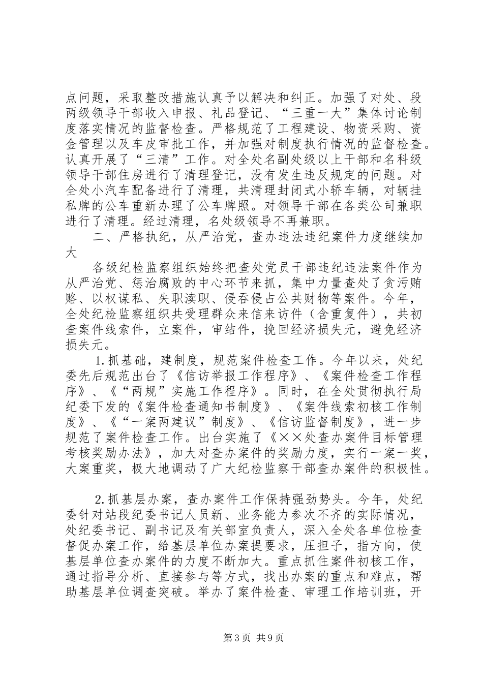 ××处二○○四年纪检监察工作总结_第3页