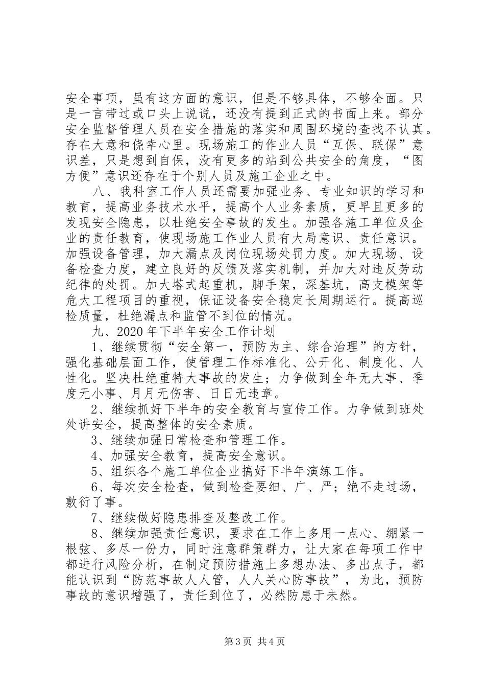 XX年安监科工作总结_第3页