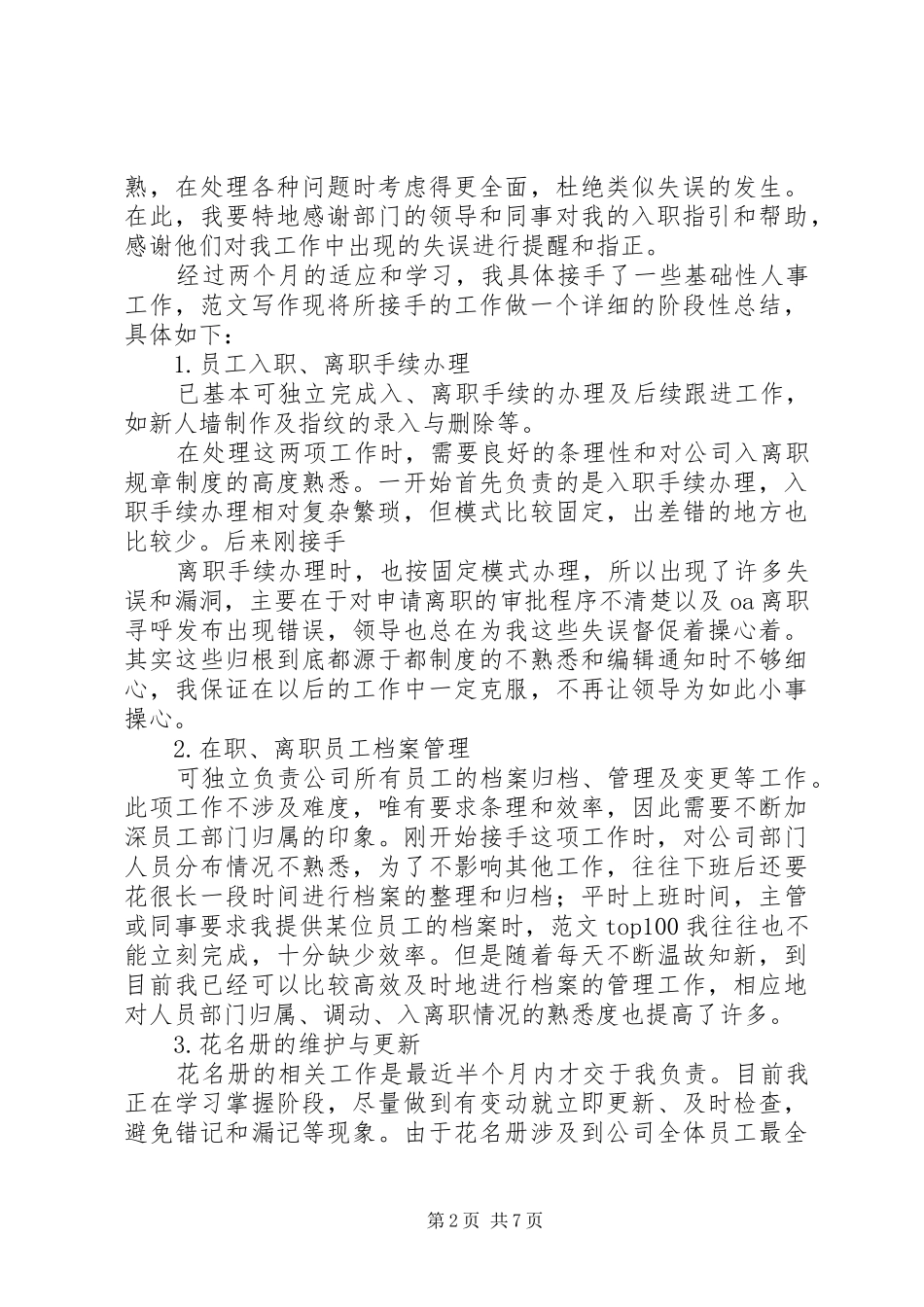 两个月的工作总结_第2页