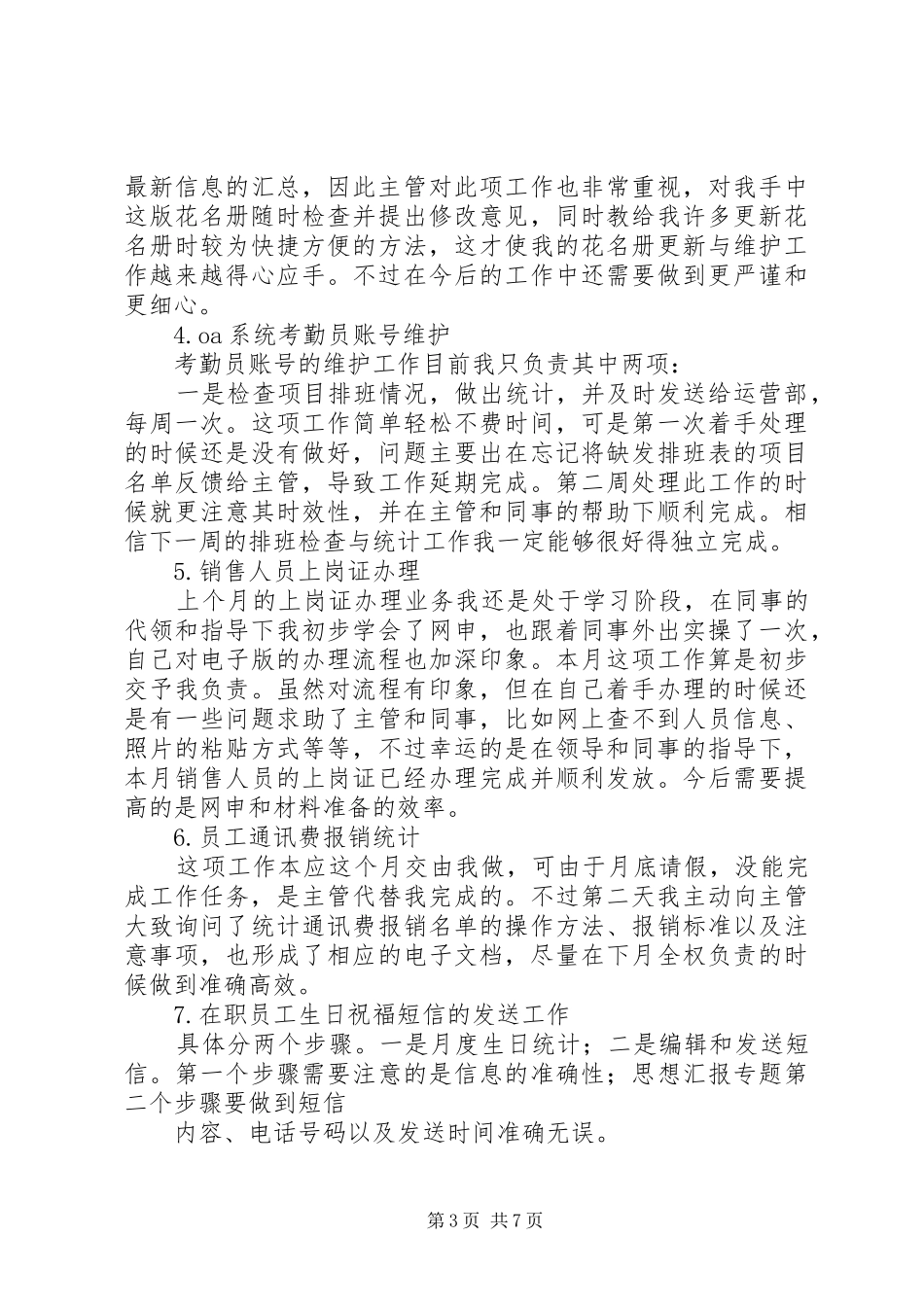 两个月的工作总结_第3页
