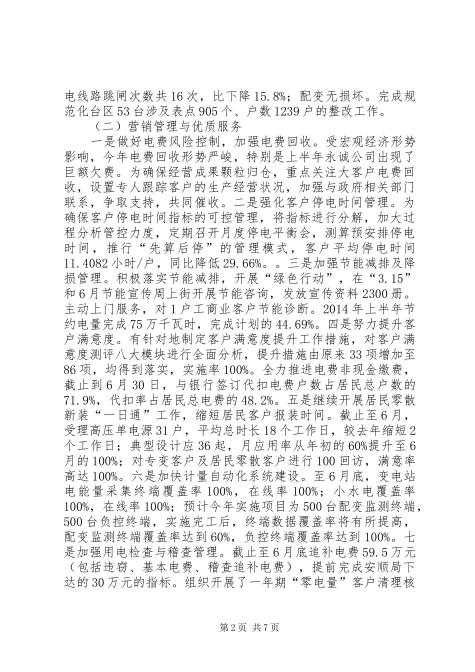 供电局半年工作总结_第2页