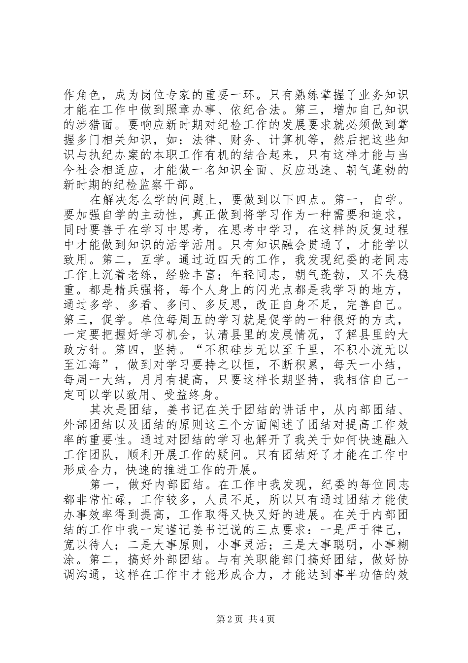 XX年初任公务员个人总结范文_第2页