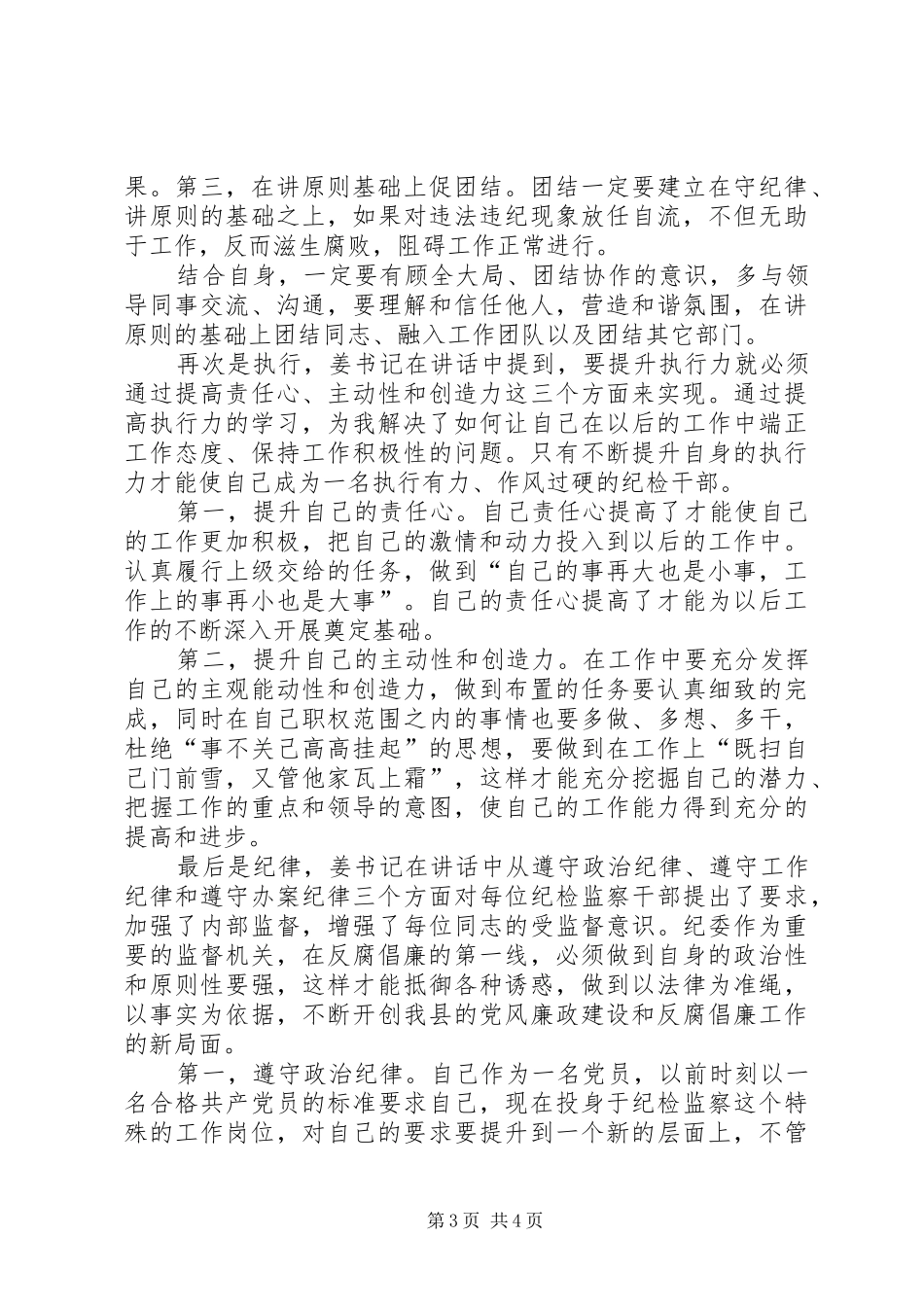 XX年初任公务员个人总结范文_第3页