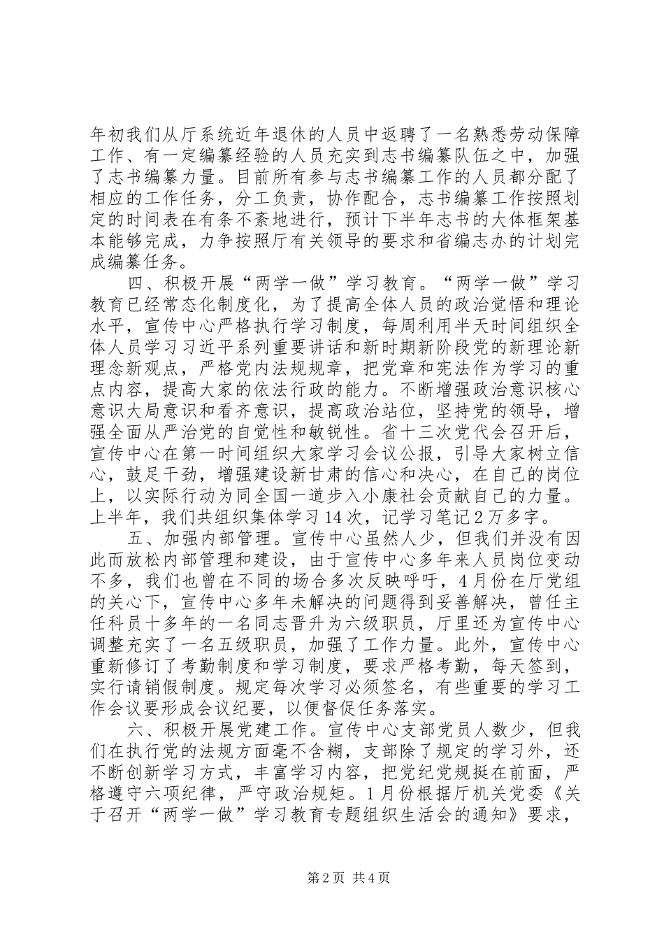 人力资源和社会保障宣传中心上半年工作总结及下半年工作打算_第2页