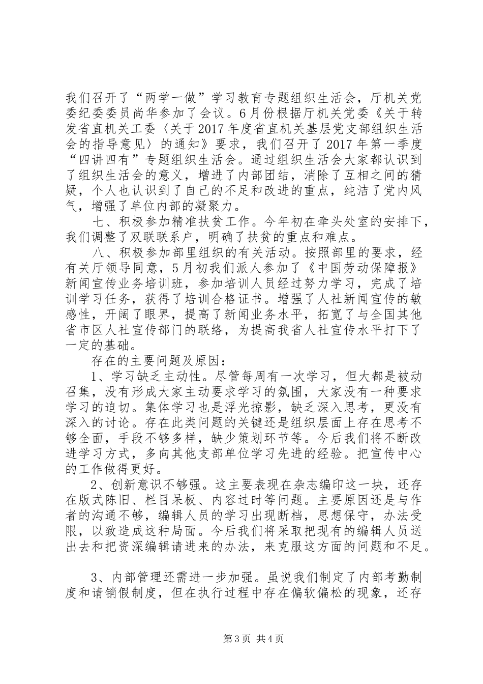 人力资源和社会保障宣传中心上半年工作总结及下半年工作打算_第3页