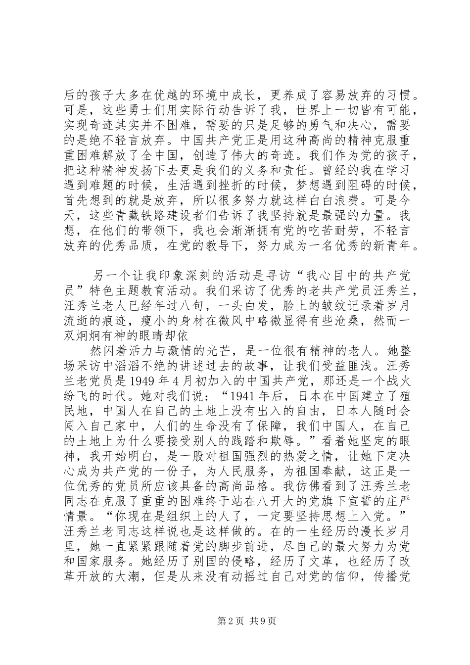 党校学习总结及感想_第2页