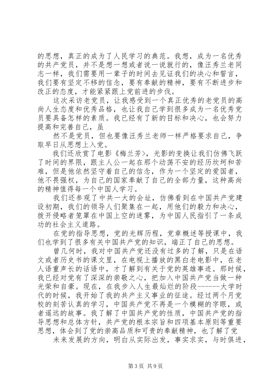 党校学习总结及感想_第3页