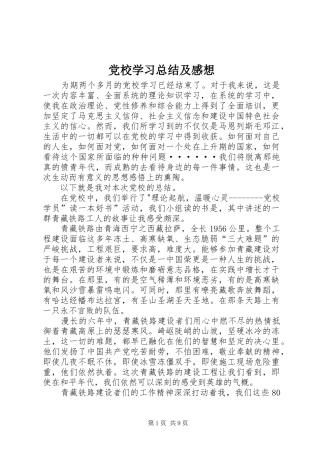 党校学习总结及感想