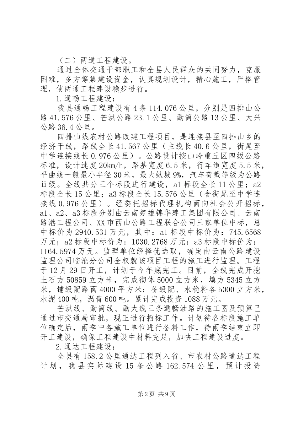 交通局上半年工作总结 (17)_第2页