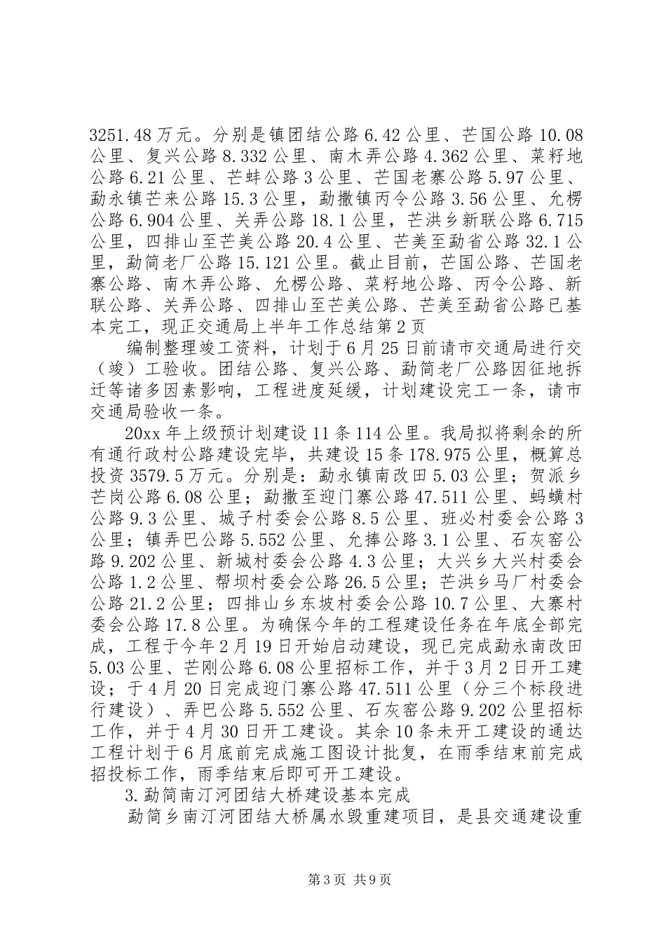 交通局上半年工作总结 (17)_第3页