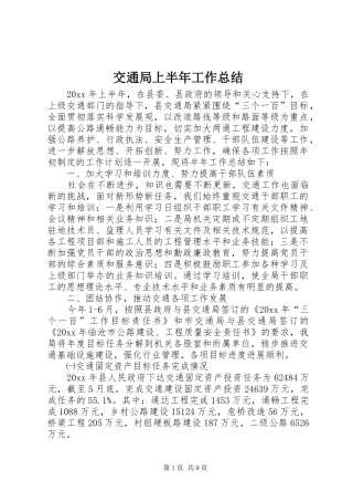交通局上半年工作总结 (17)