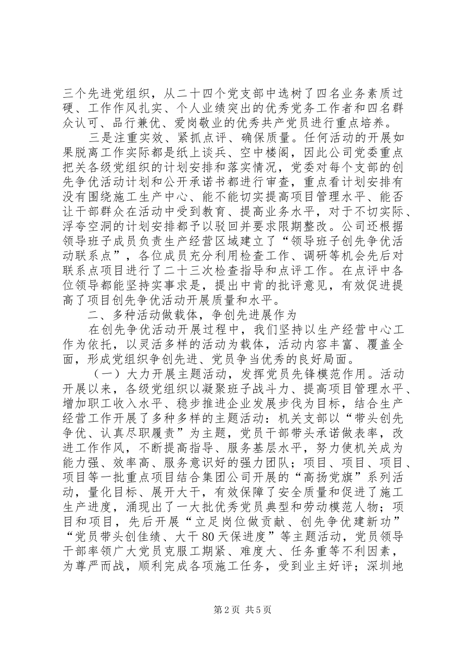 公司创先争优活动总结_第2页