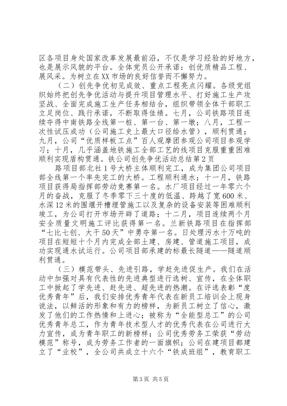 公司创先争优活动总结_第3页