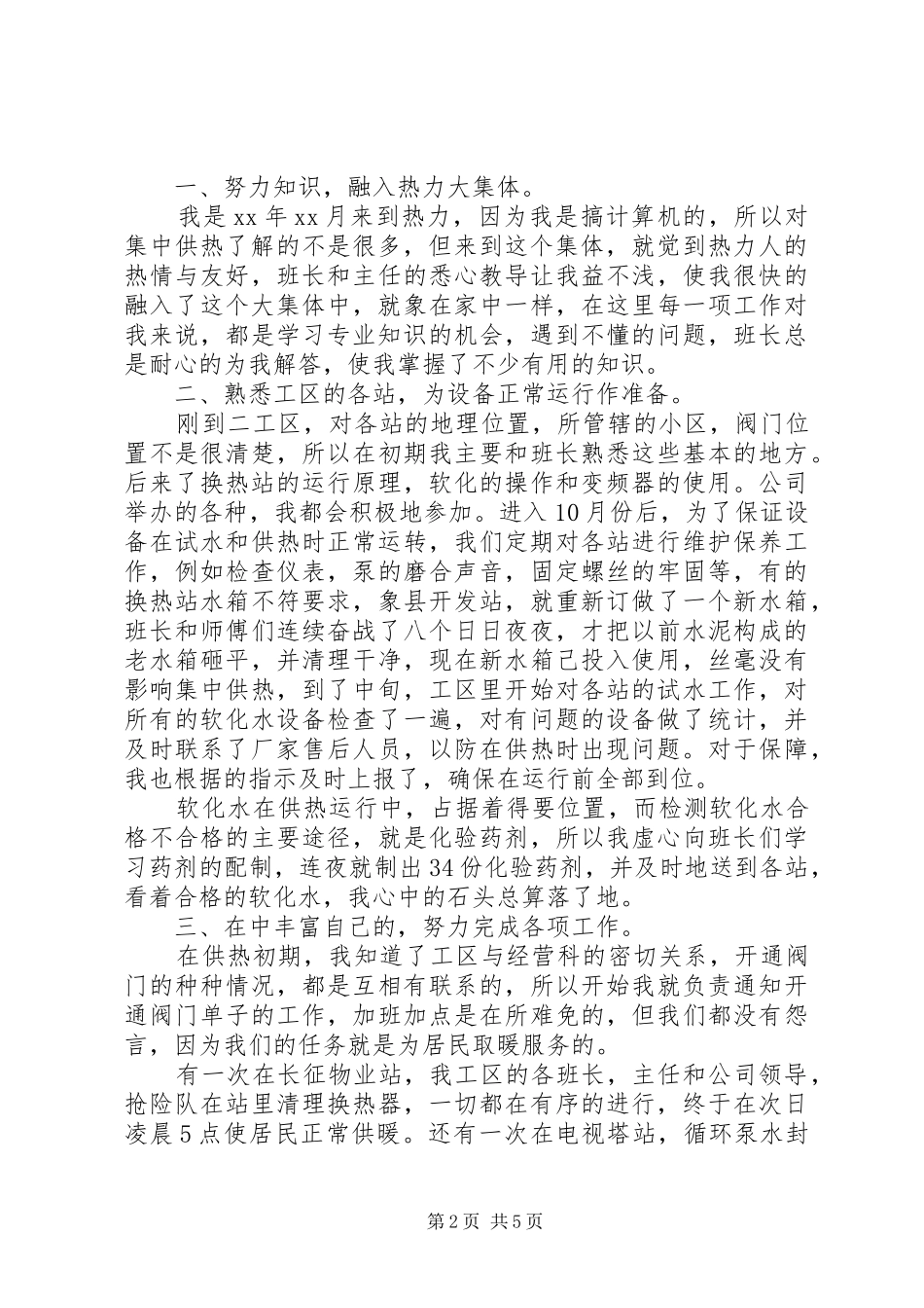 供暖的个人工作总结_第2页