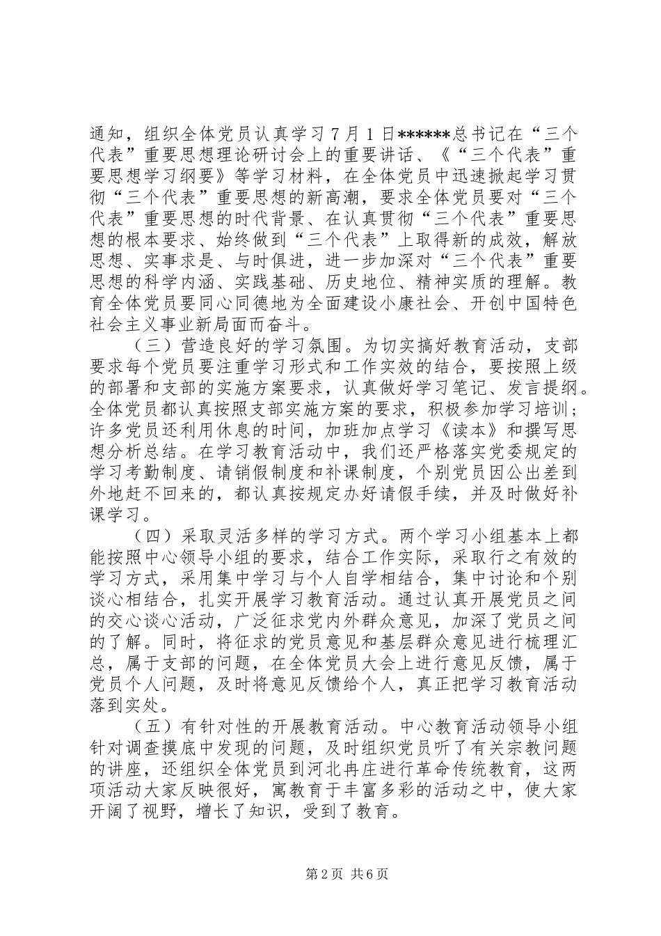 XX年5月党员工作总结范文_第2页