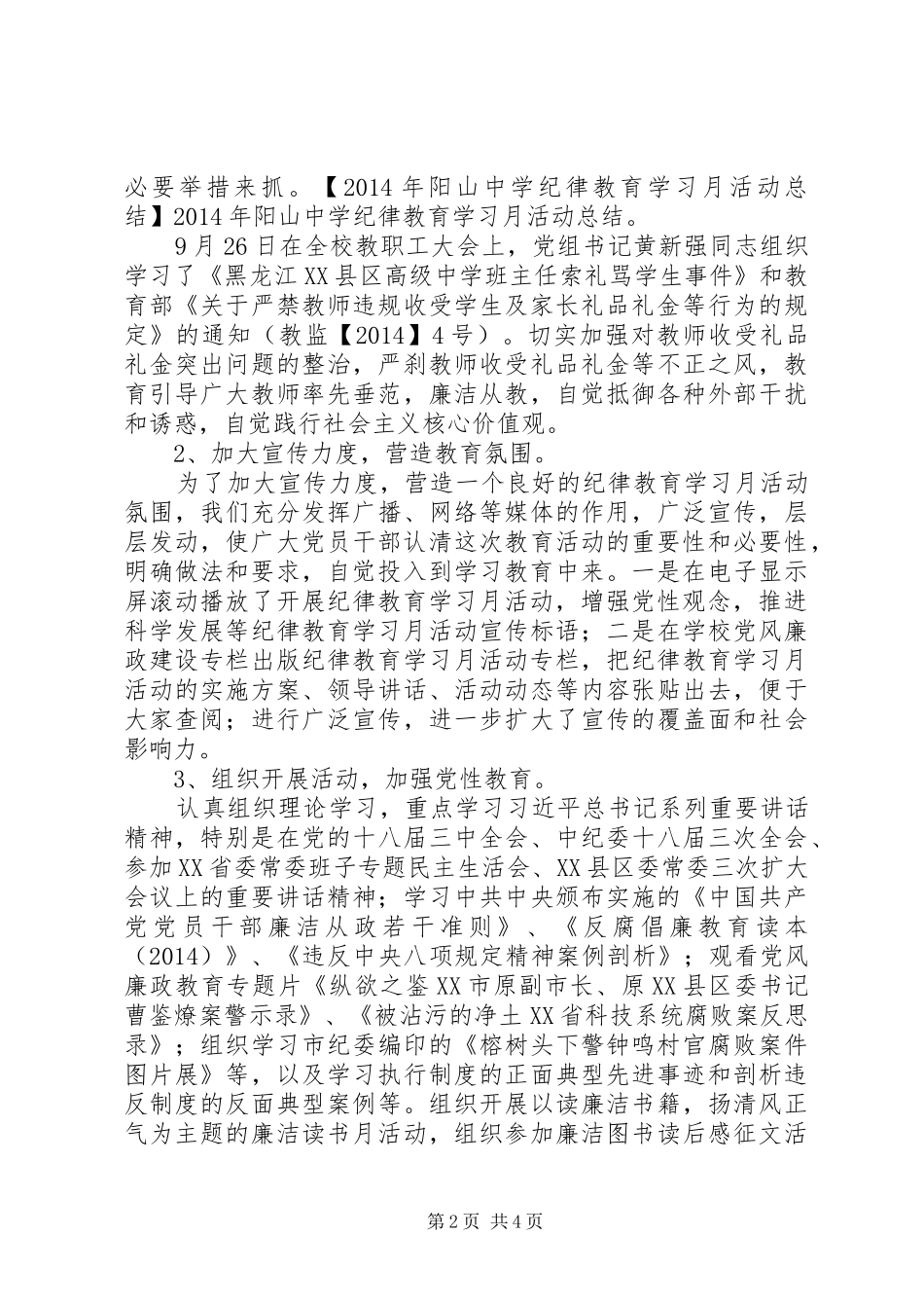XX年阳山中学纪律教育学习月活动总结_第2页
