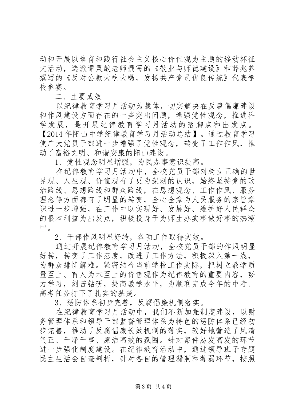 XX年阳山中学纪律教育学习月活动总结_第3页