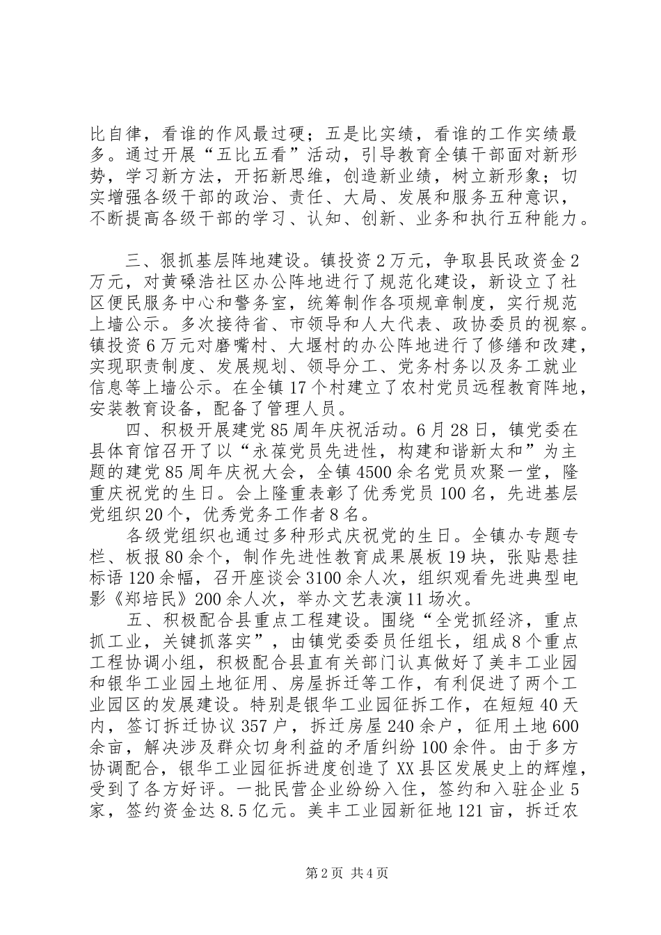 上半年党务工作总结 (3)_第2页