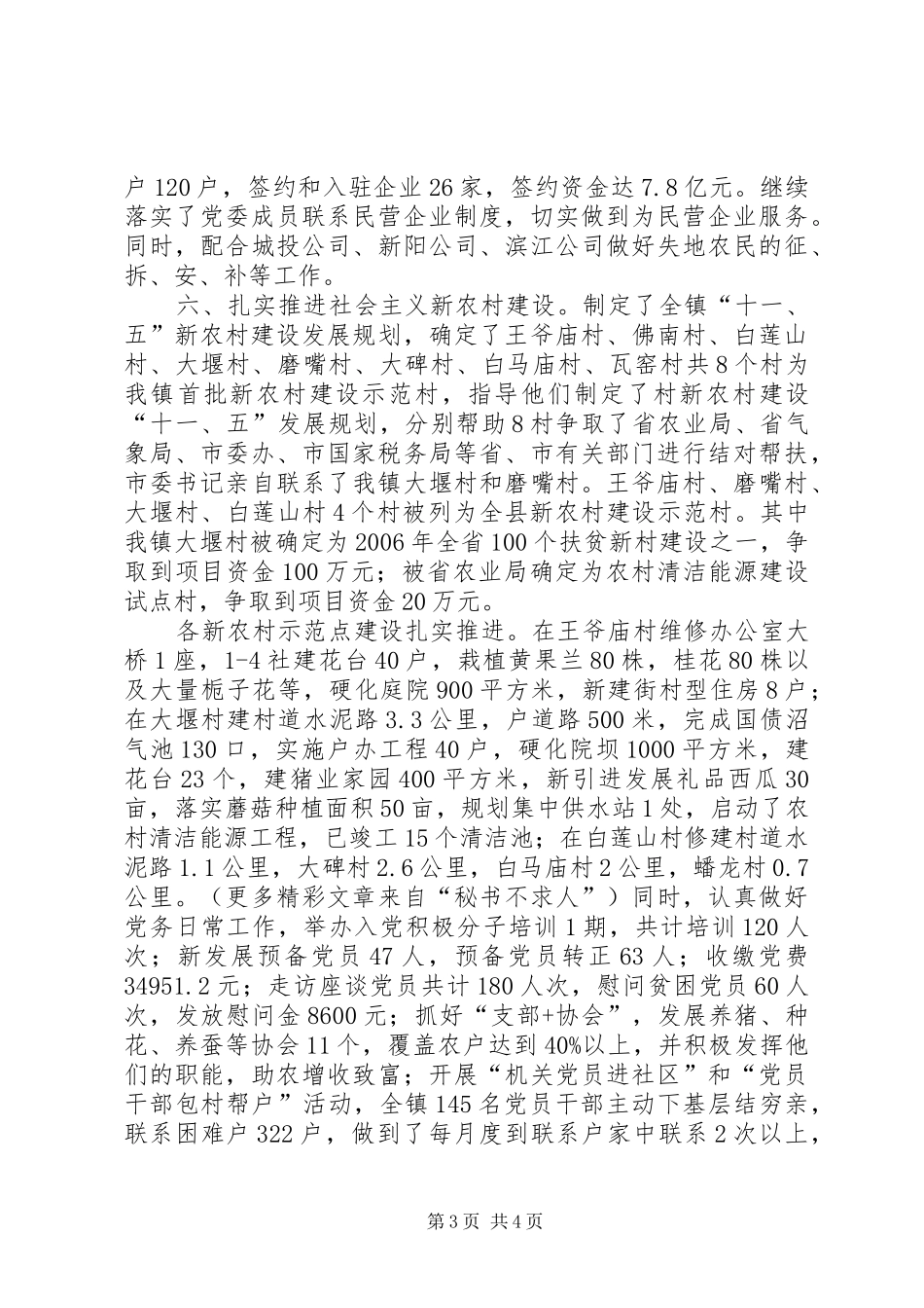 上半年党务工作总结 (3)_第3页