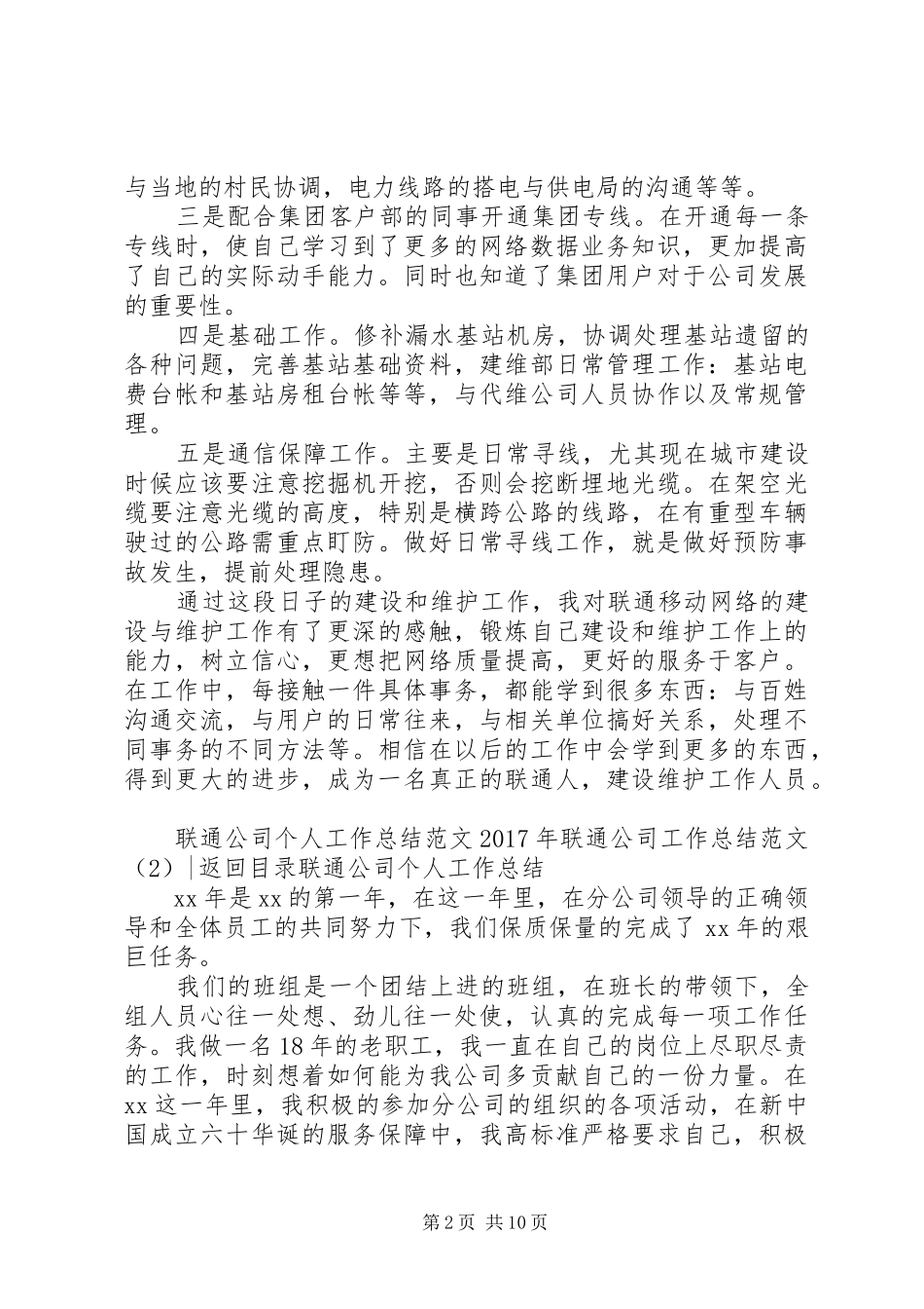 XX年联通公司工作总结范文4篇_第2页