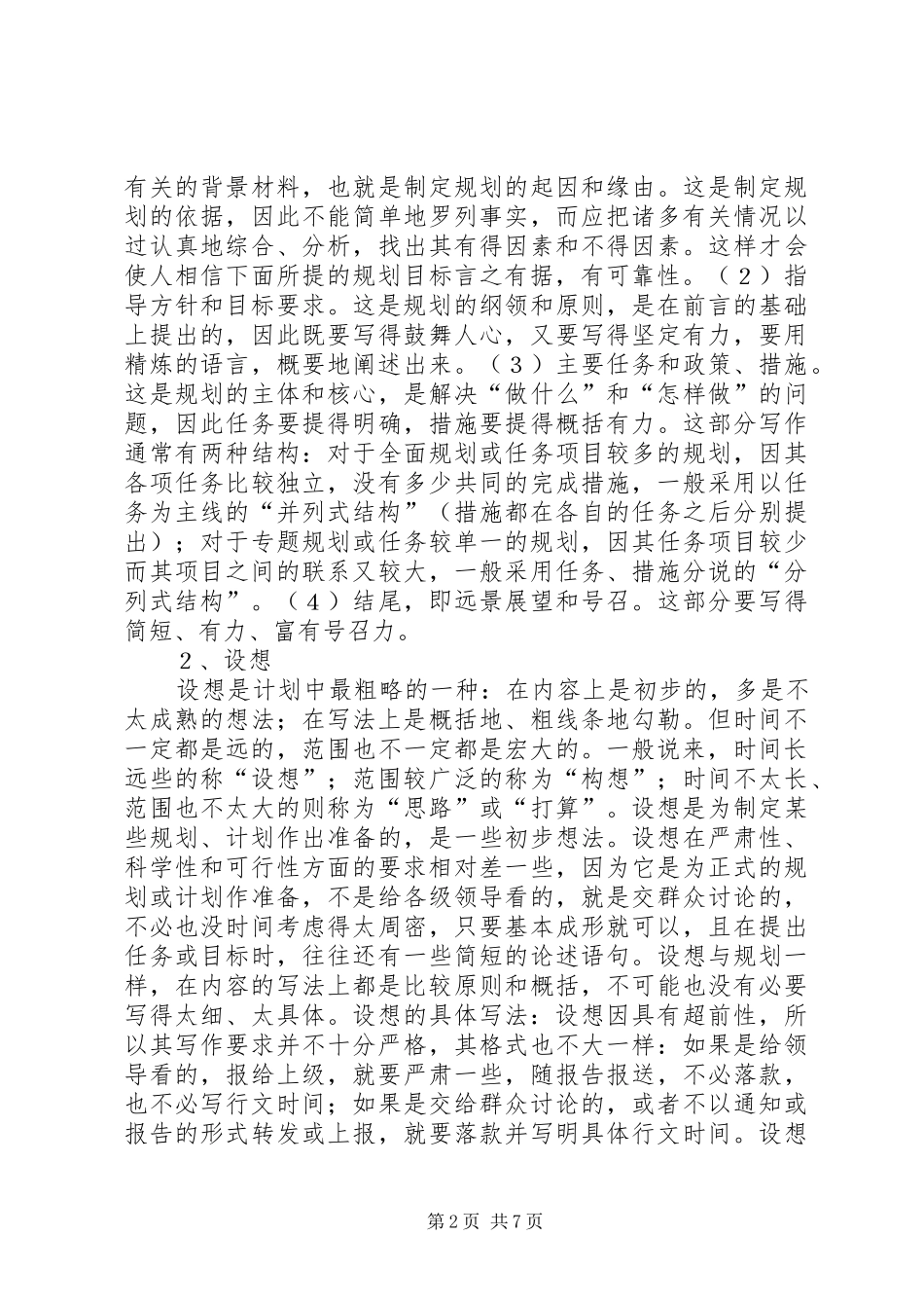 个人年终总结套写模板_第2页