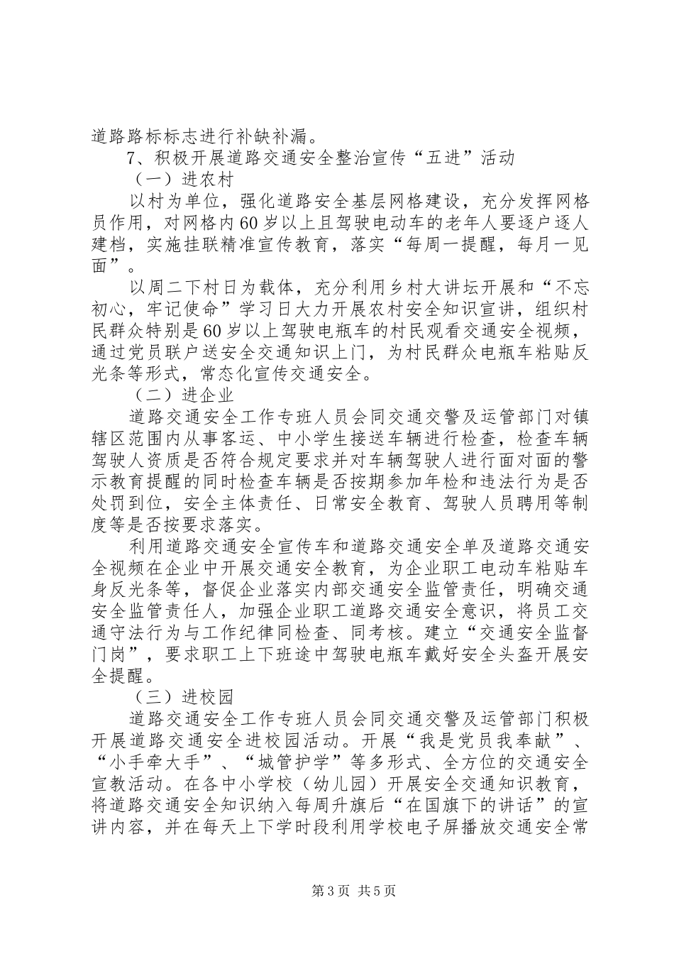 乡镇交通安全综合整治大会战工作总结_第3页