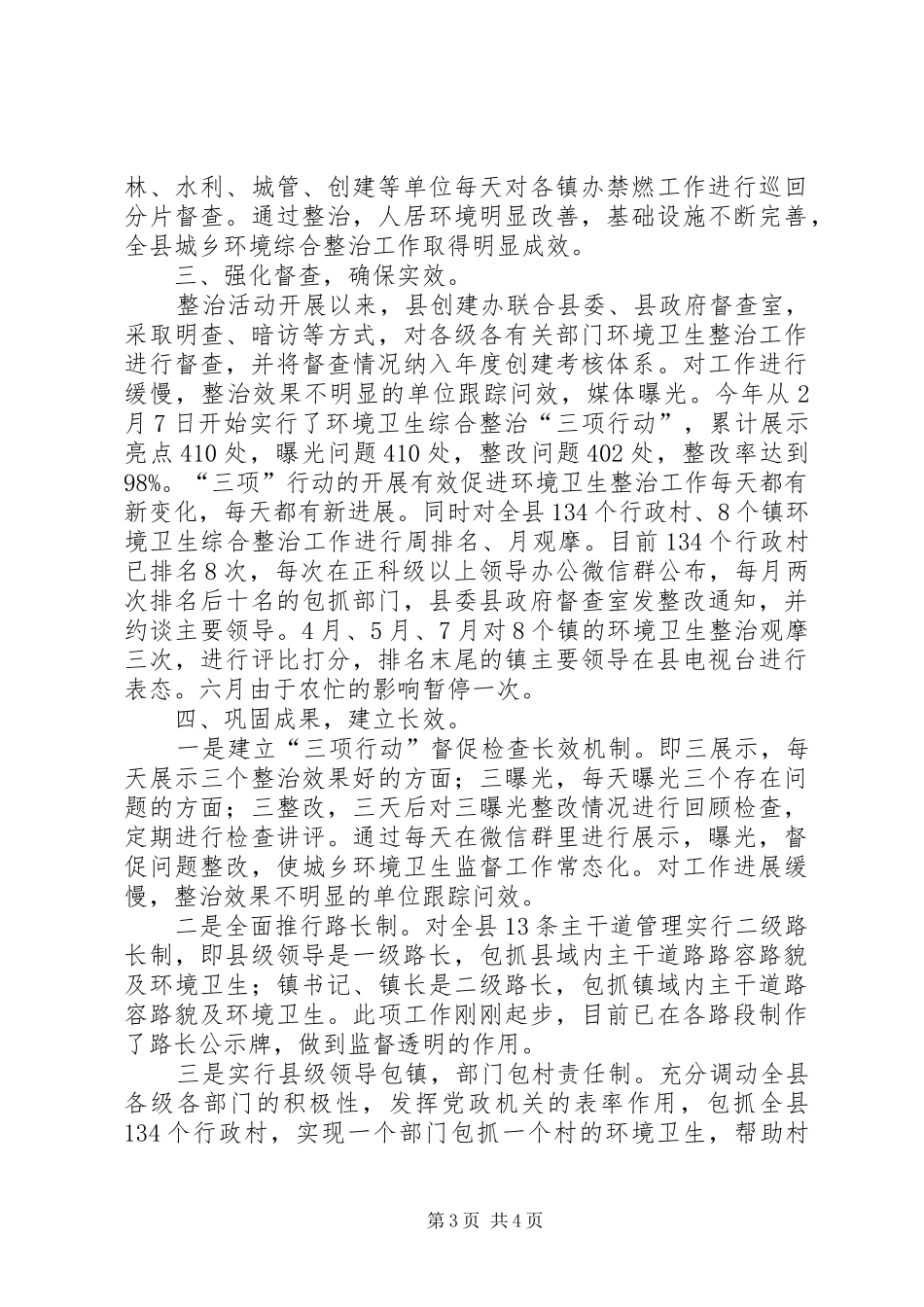 全县城乡环境卫生综合整治工作总结_第3页