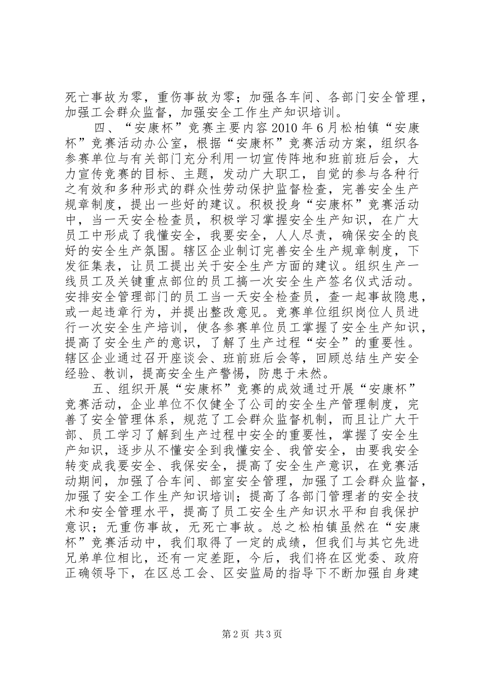 “安康杯”竞赛活动总结_第2页