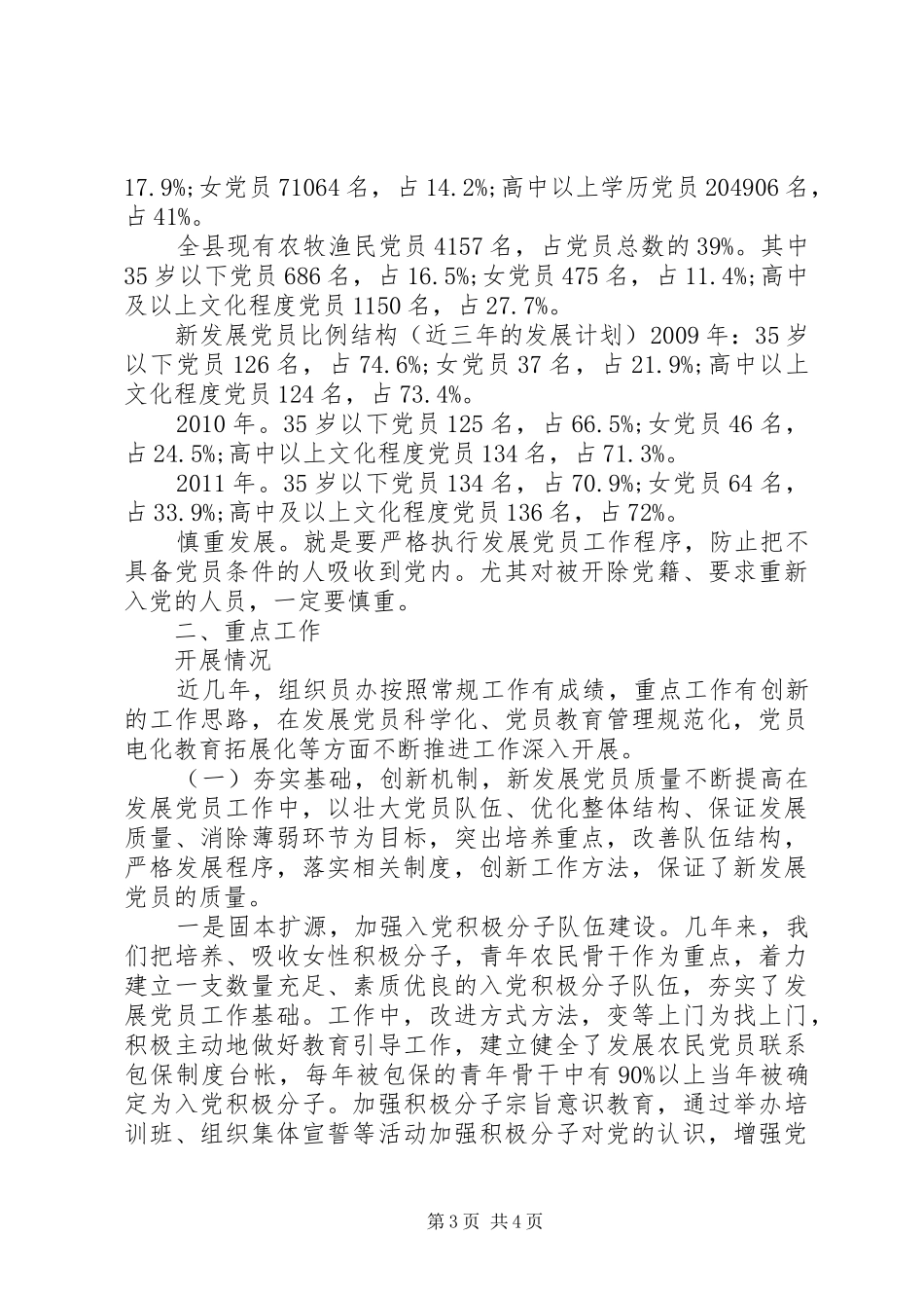 党员队伍建设工作总结 (3)_第3页