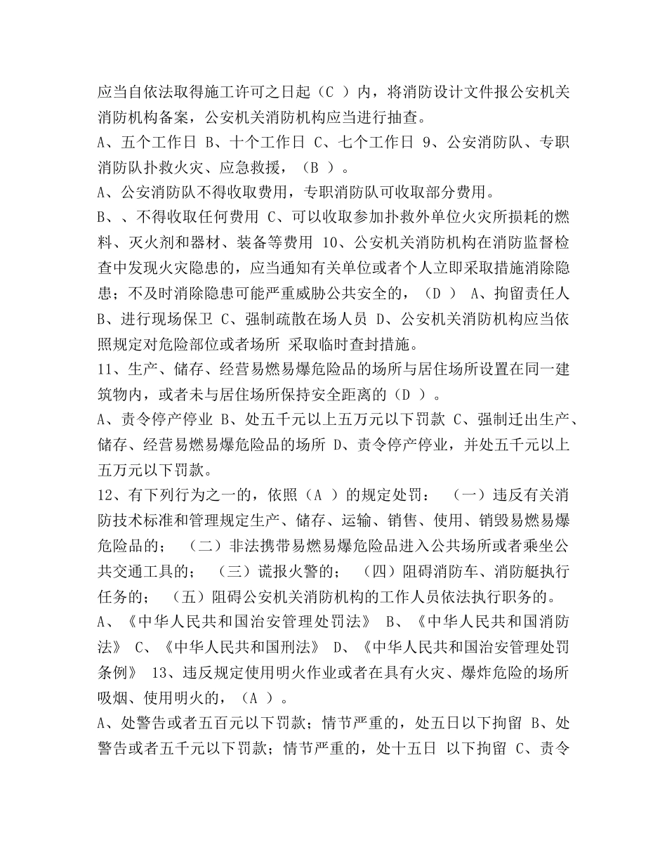[整理消防法试卷(含答案)]地理试卷答案 _第2页