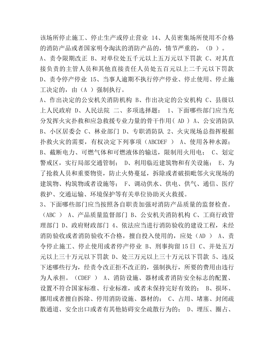 [整理消防法试卷(含答案)]地理试卷答案 _第3页