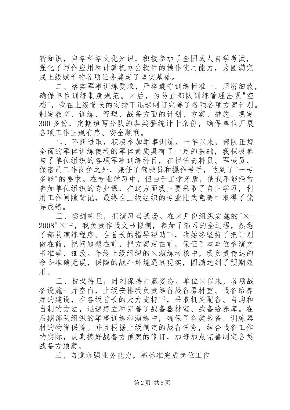 二〇〇九年人年终工作总结_第2页